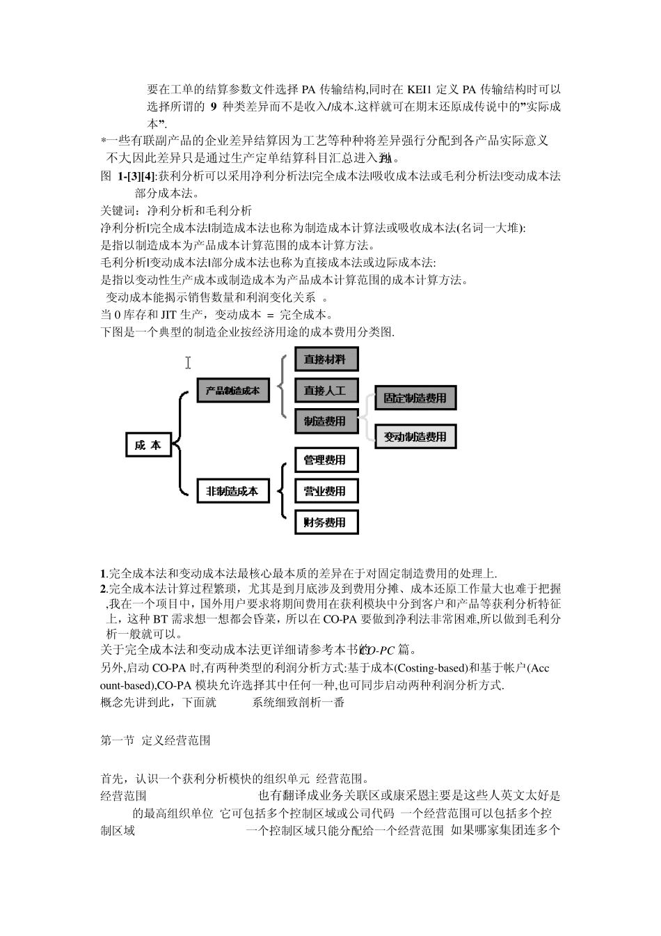 CoPA获利分析_第3页