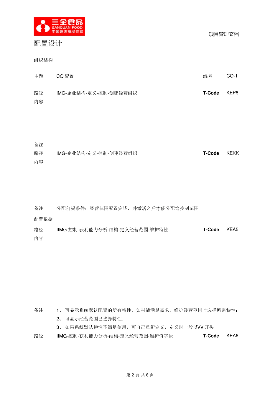 COPA配置手册_第2页