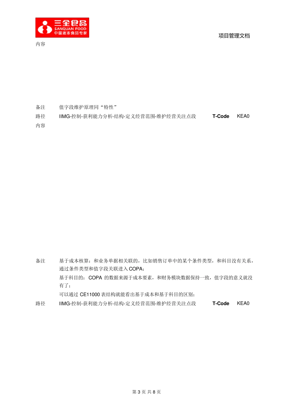 COPA配置手册_第3页