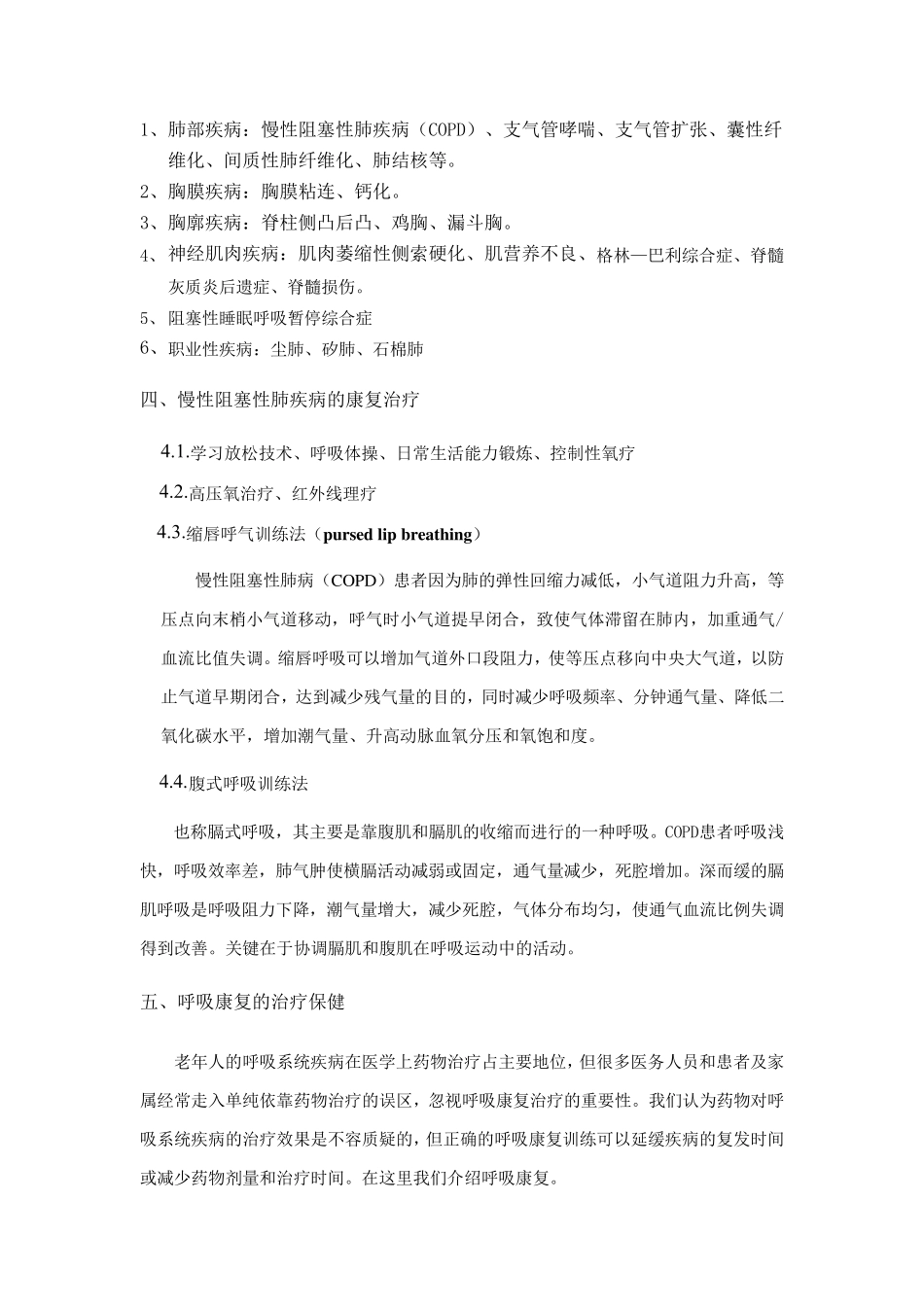 COPD的康复评定与治疗_第2页