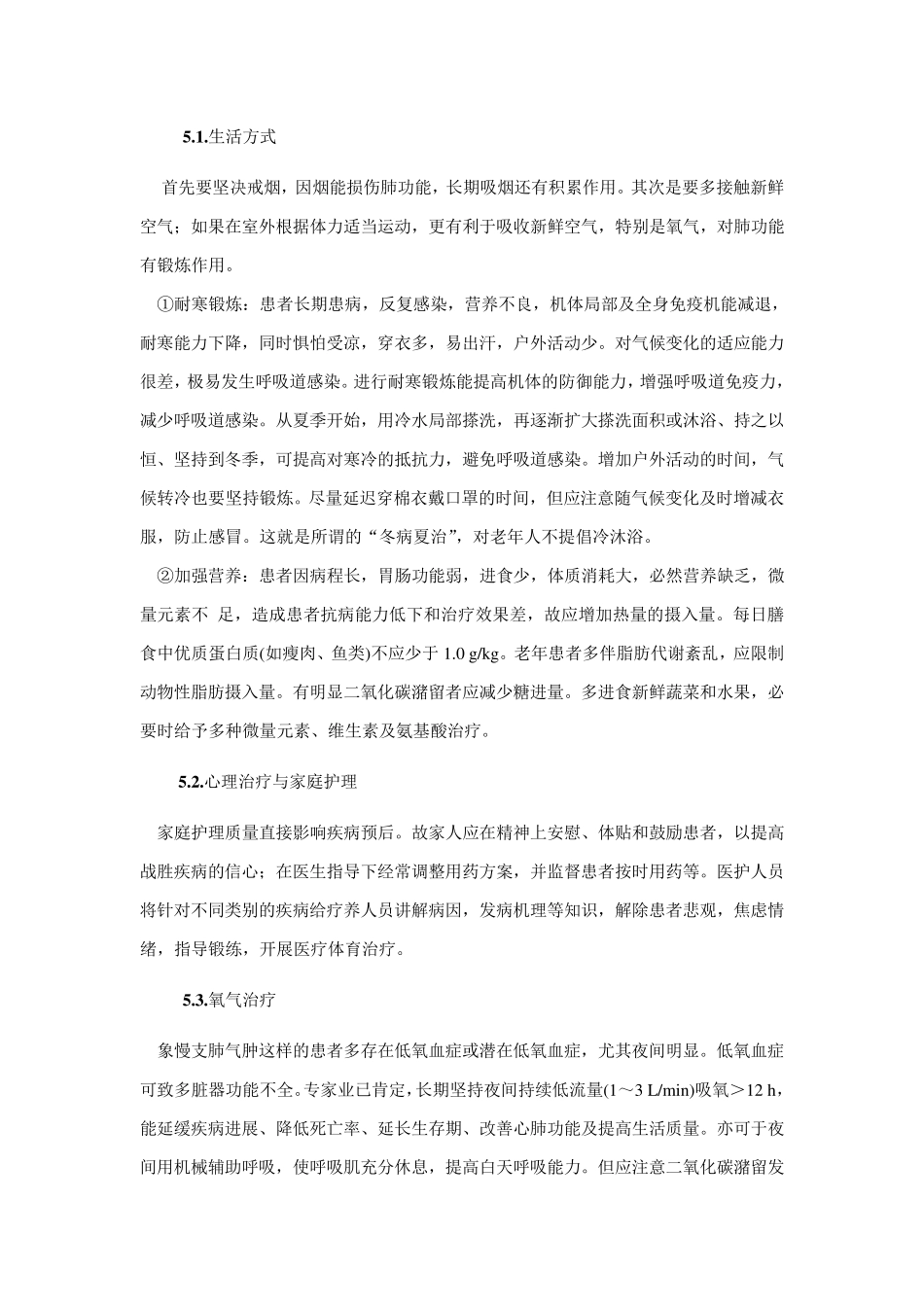 COPD的康复评定与治疗_第3页