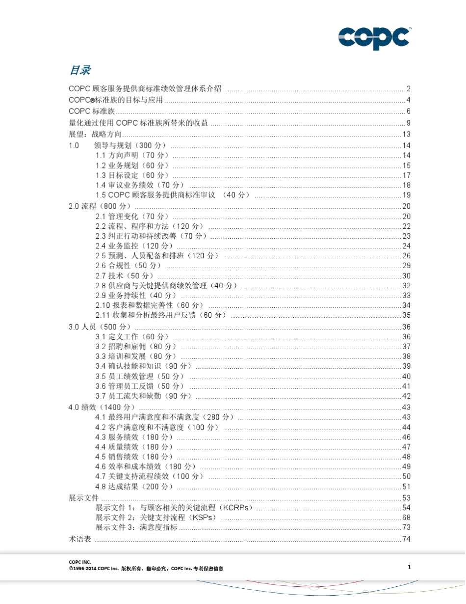 COPC(顾客服务提供商标准)_第2页