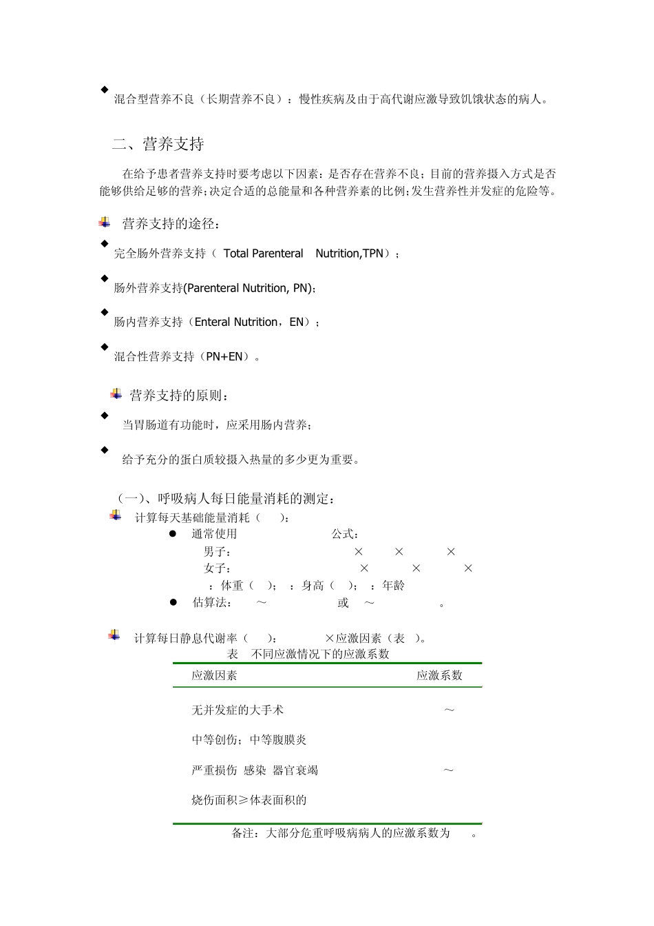 COPD的营养支持_第2页