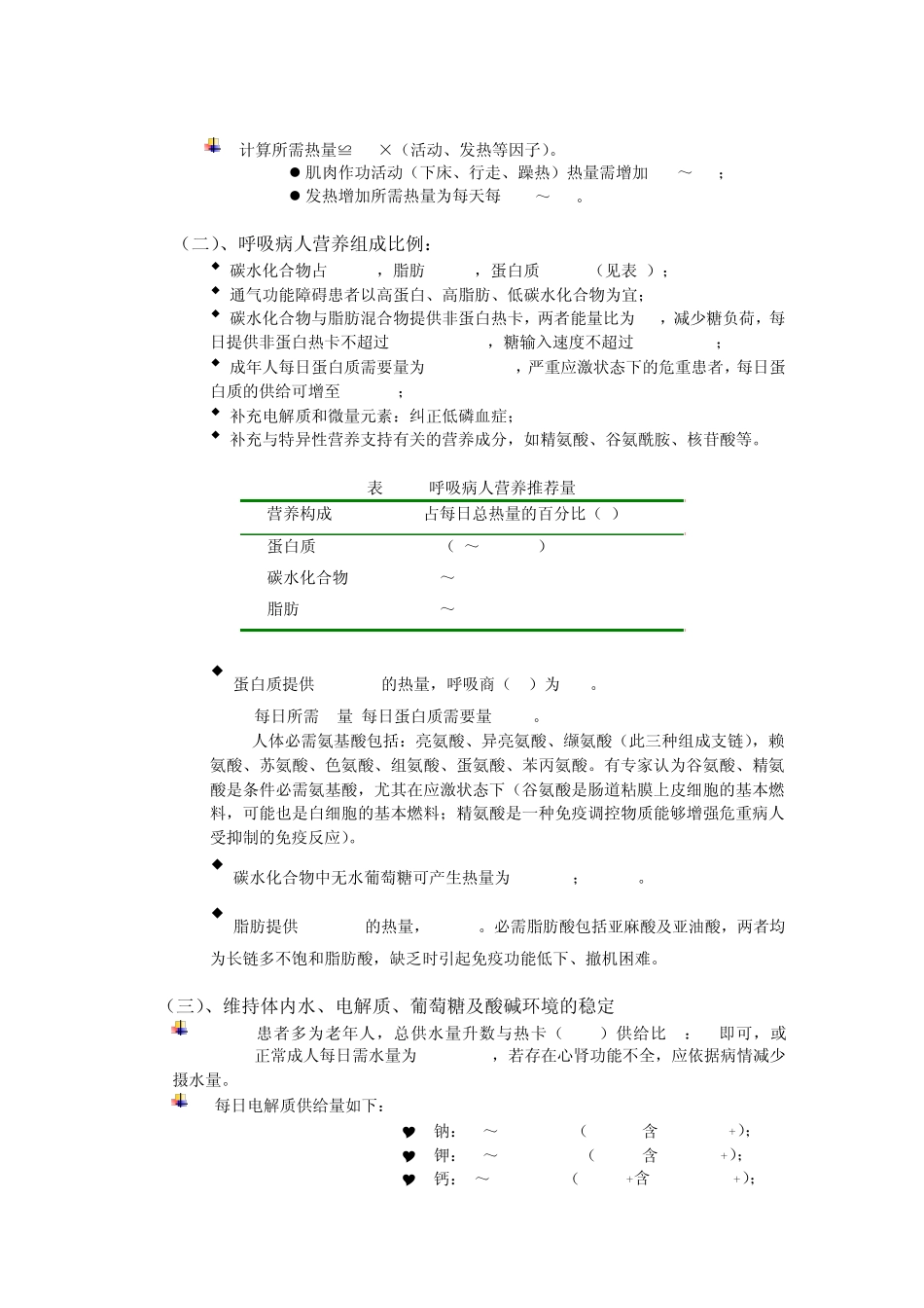 COPD的营养支持_第3页