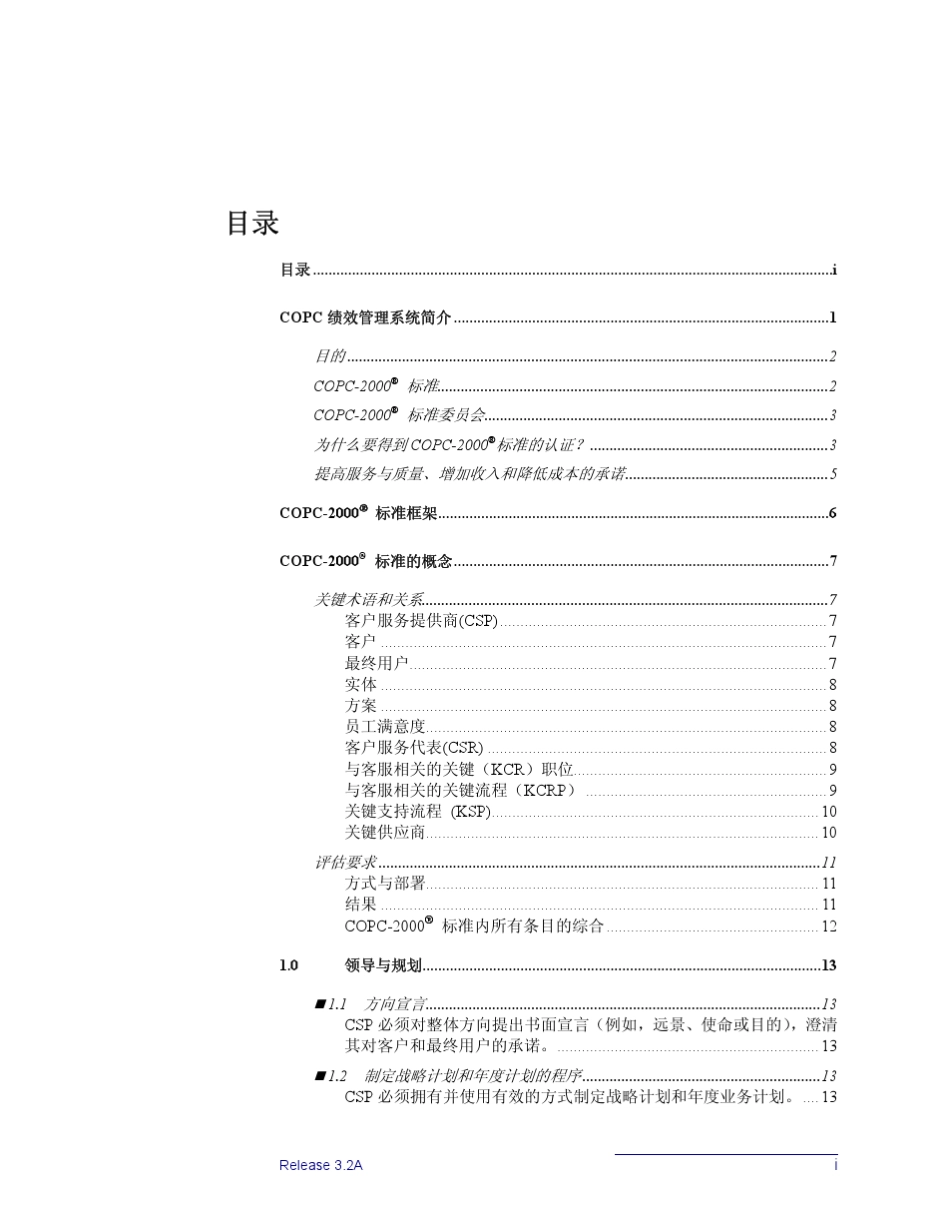 COPC绩效管理系统_第3页