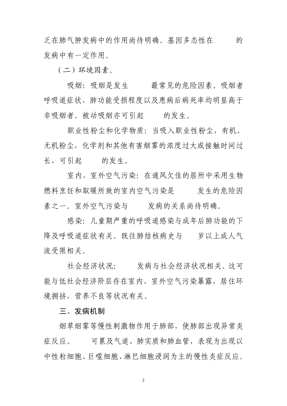 COPD诊疗指南2011_第2页