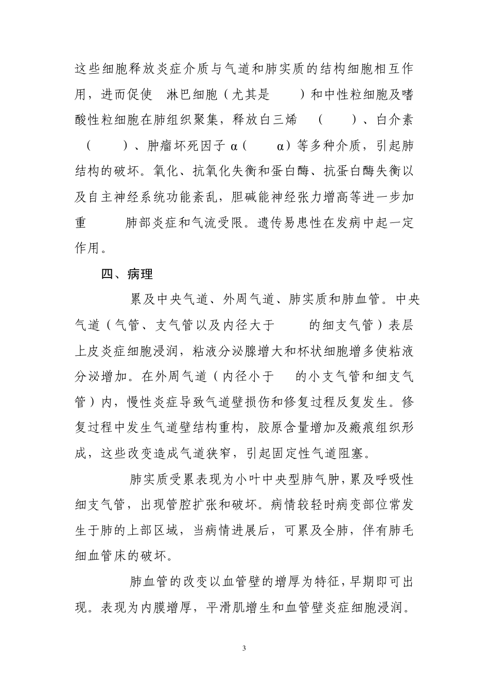 COPD诊疗指南2011_第3页