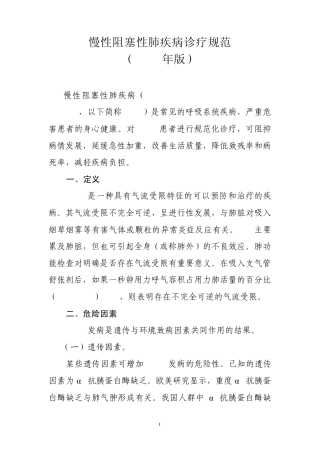 COPD诊疗指南2011
