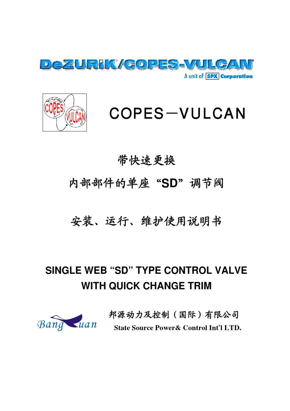 Copesvulcan调节阀使用维护手册_第1页