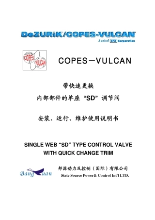 Copesvulcan调节阀使用维护手册