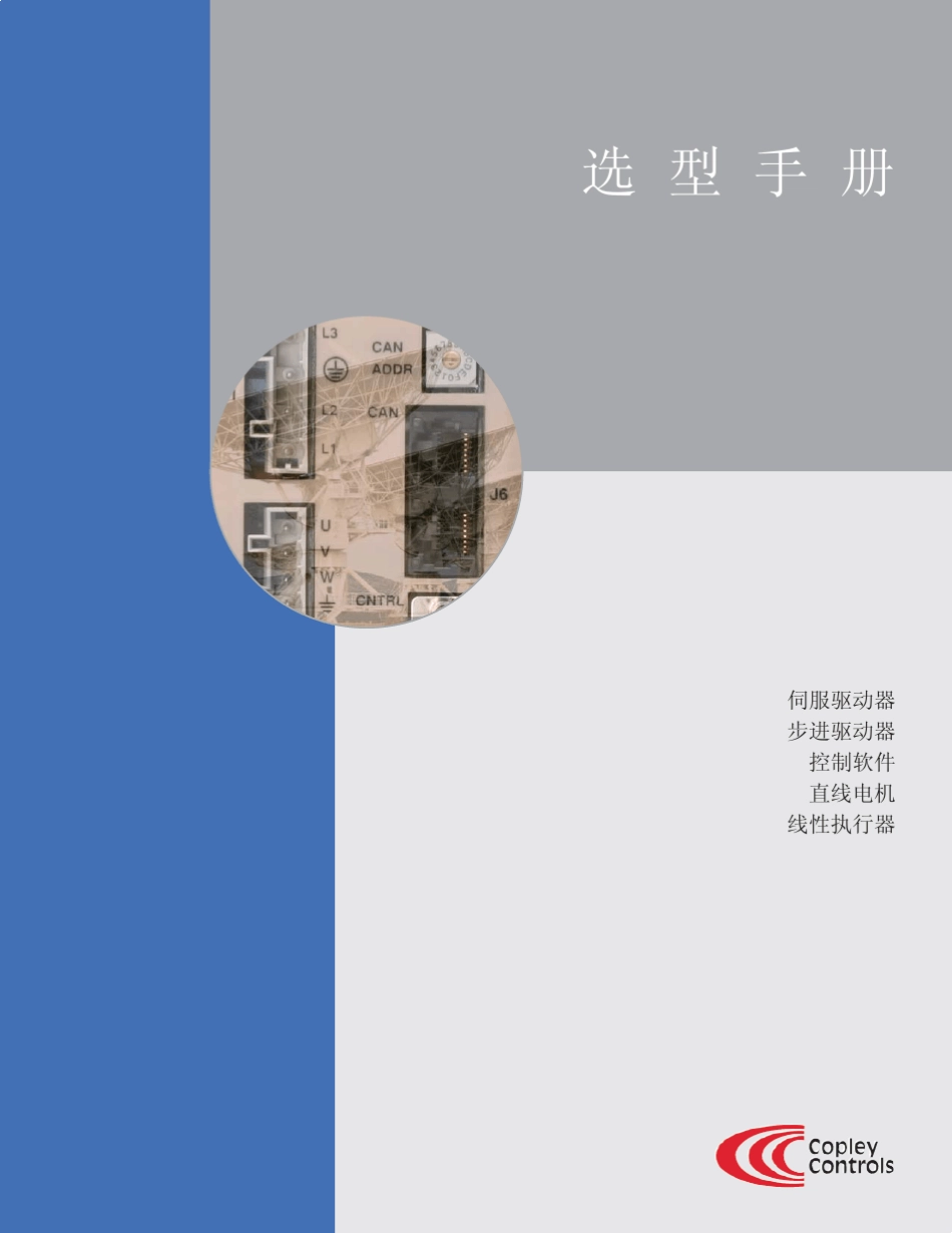 Copley产品选型样本Nov.2009_第1页