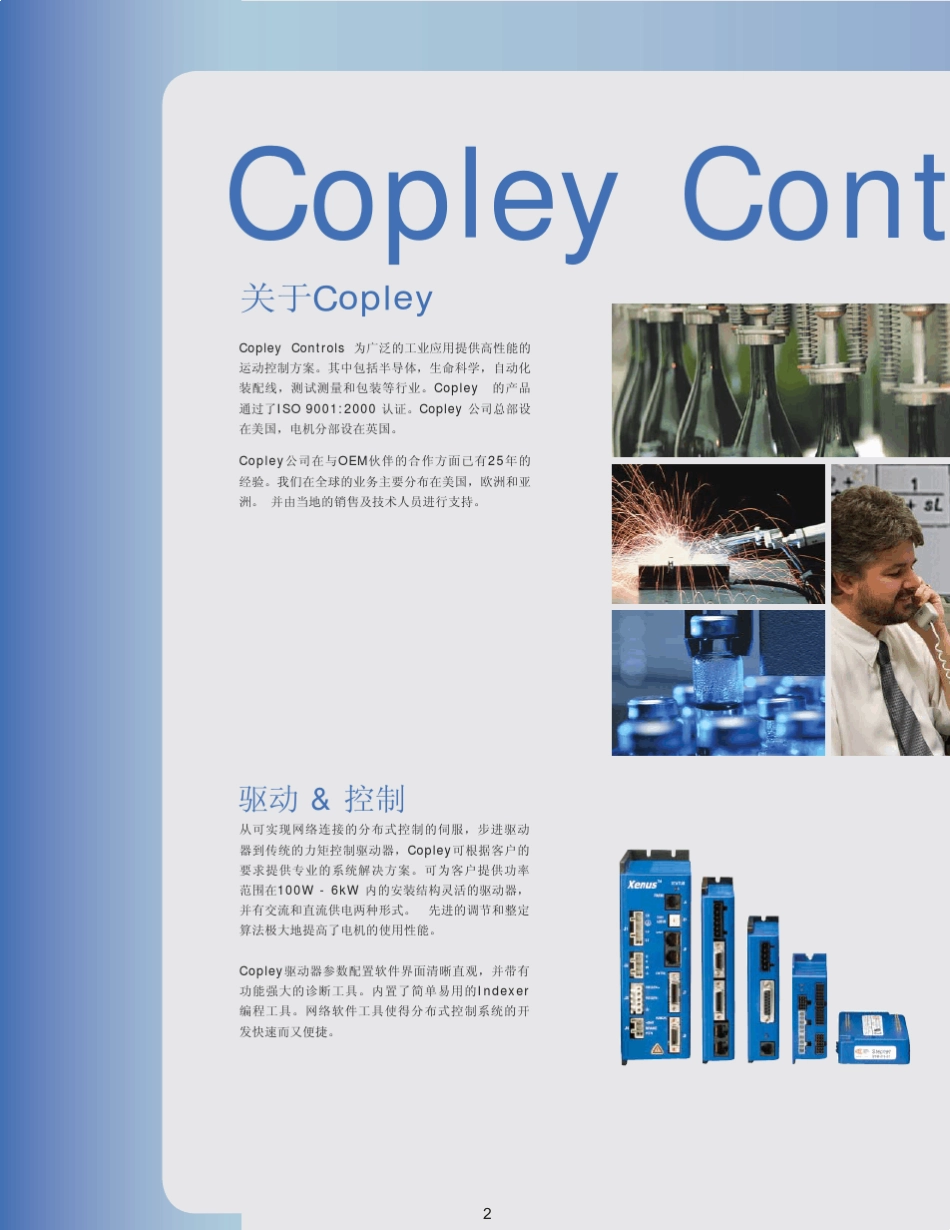 Copley产品选型样本Nov.2009_第2页