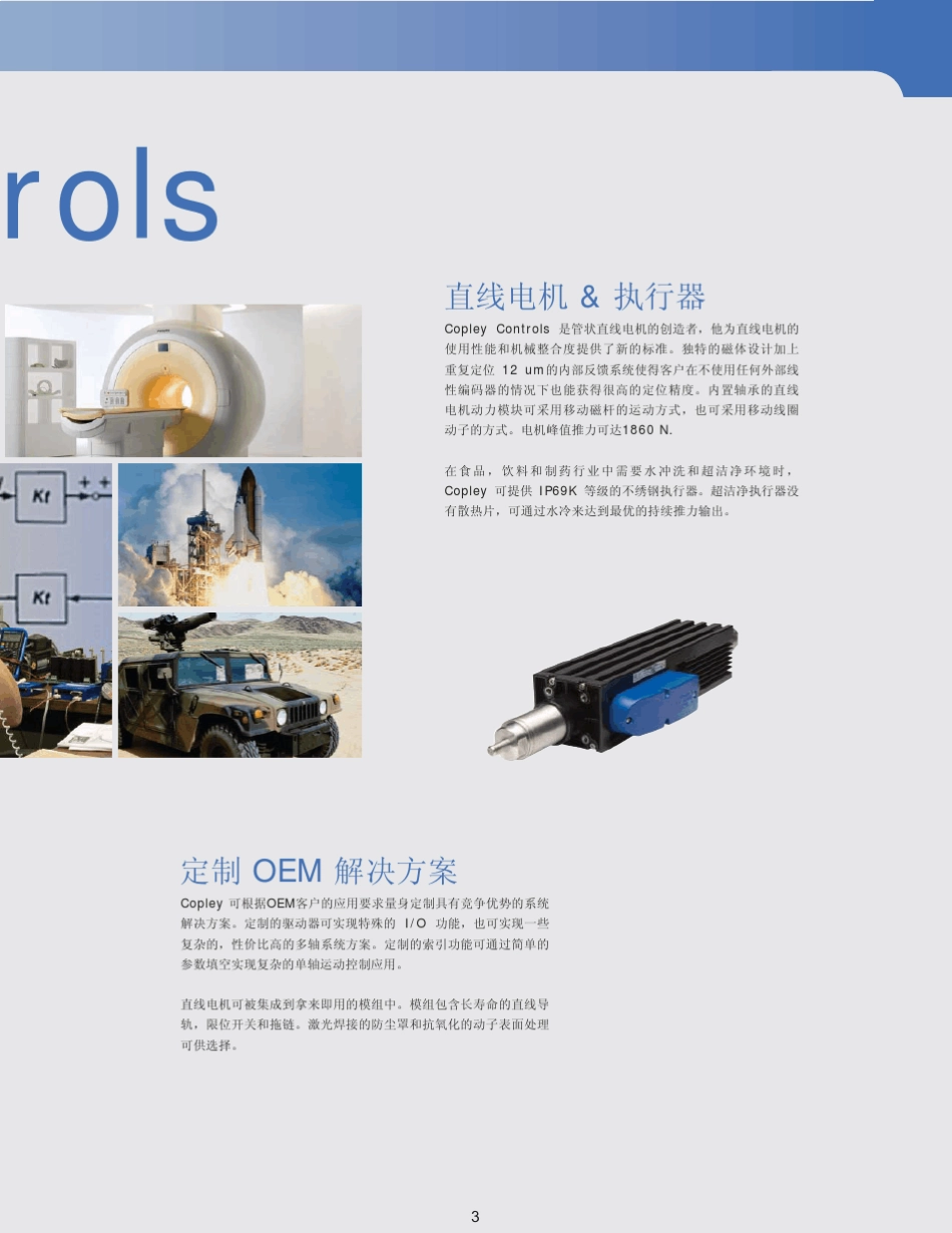 Copley产品选型样本Nov.2009_第3页