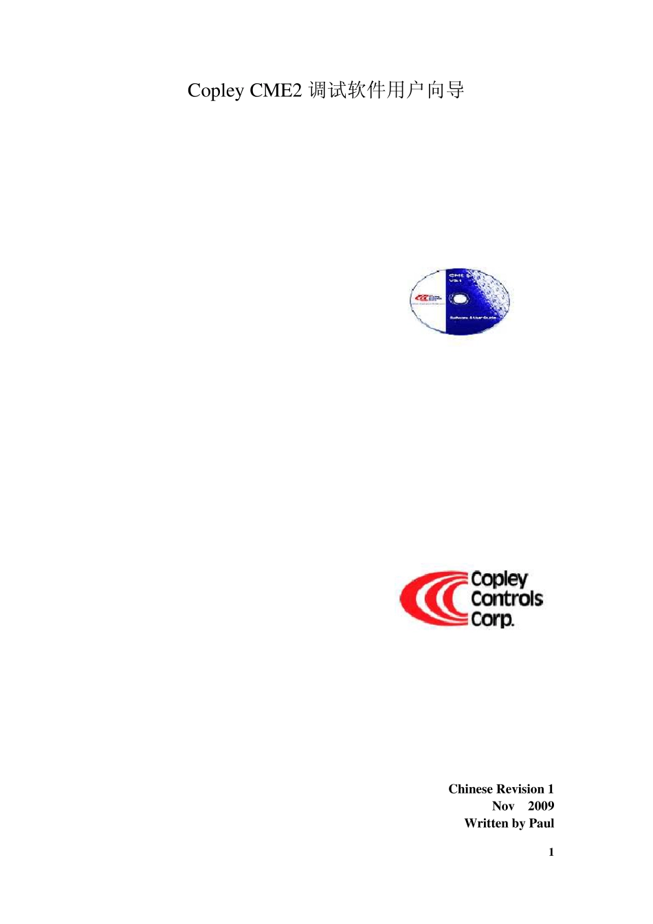 Copley驱动中文调试说明_第1页