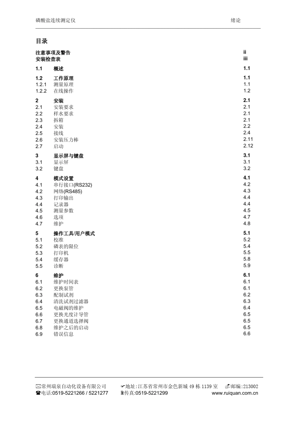 COPRAPhosphateswan磷表操作手册_第2页