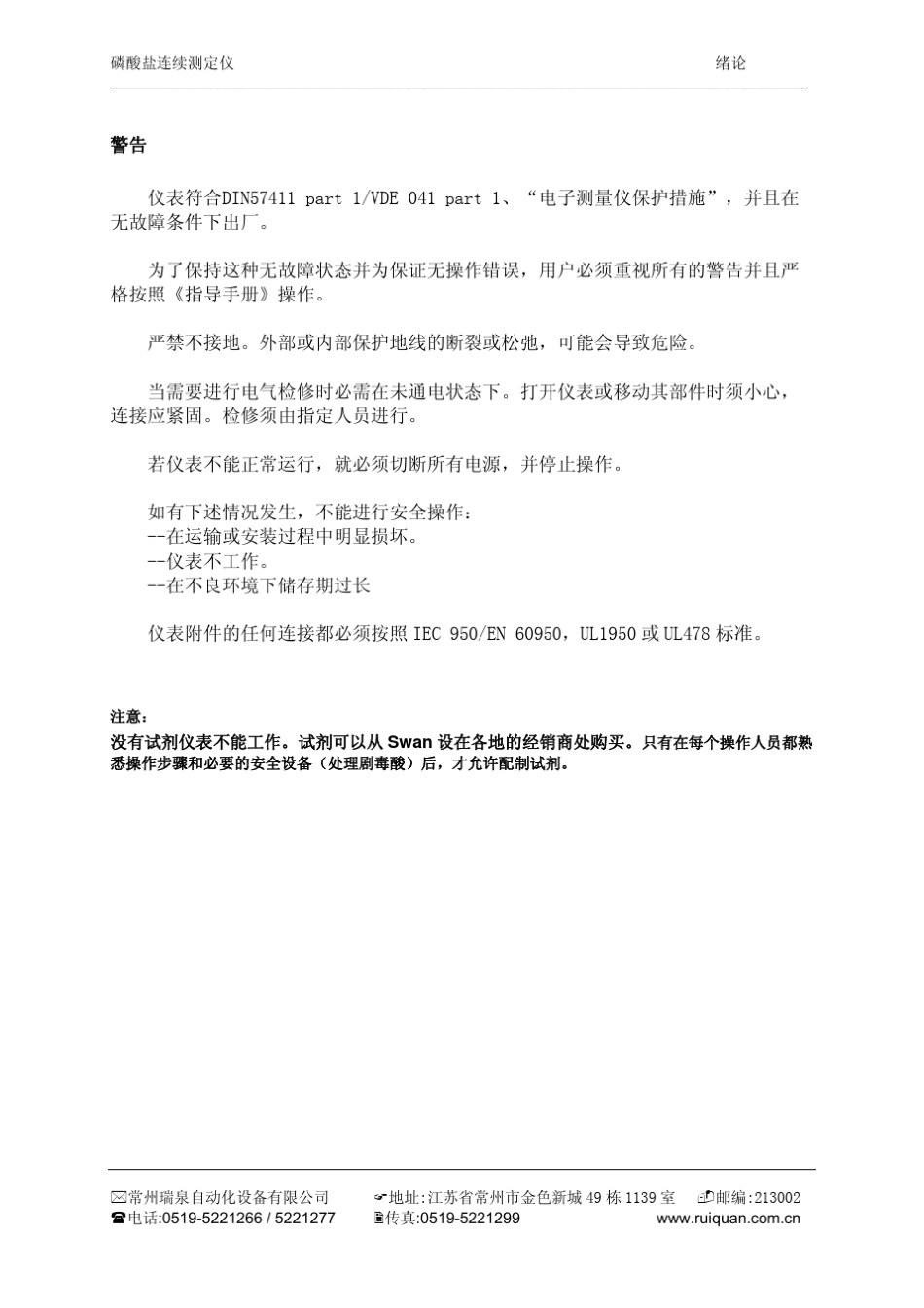 COPRAPhosphateswan磷表操作手册_第3页