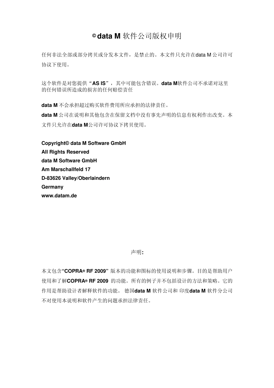 COPRARF2009工作指南自由设计的轧辊_第2页