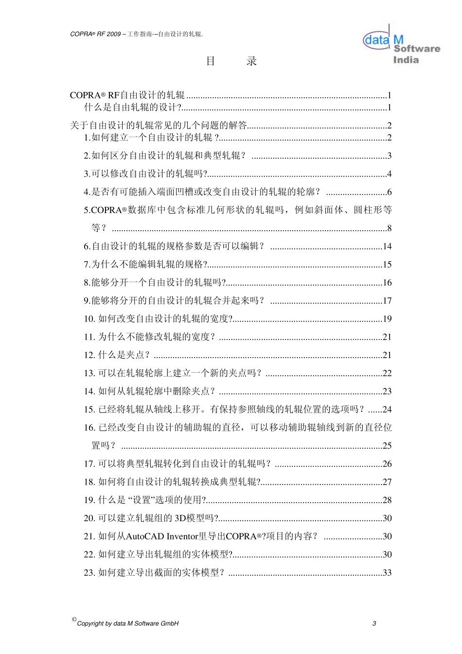COPRARF2009工作指南自由设计的轧辊_第3页