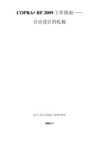 COPRARF2009工作指南自由设计的轧辊