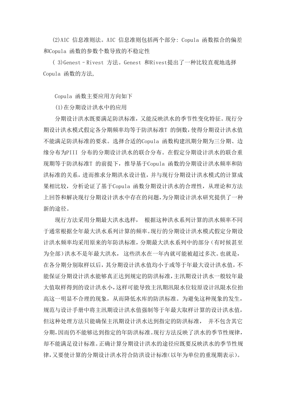 Copula函数_第3页