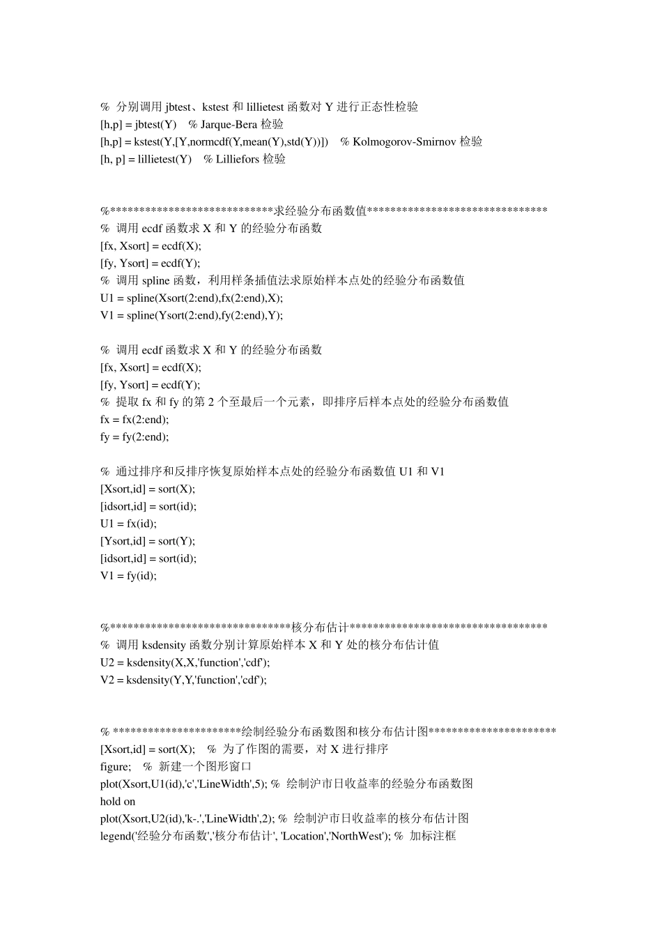 Copula理论及MATLAB应用实例_第2页