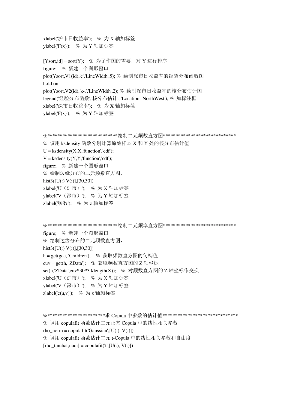 Copula理论及MATLAB应用实例_第3页