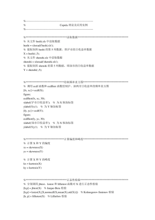 Copula理论及MATLAB应用实例