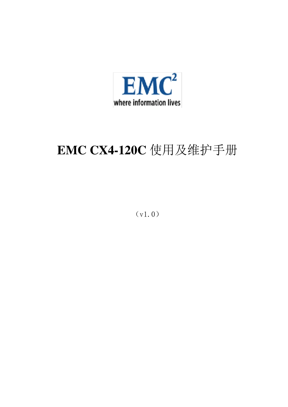 CopyofEMCCX4120C使用及维护手册_第1页