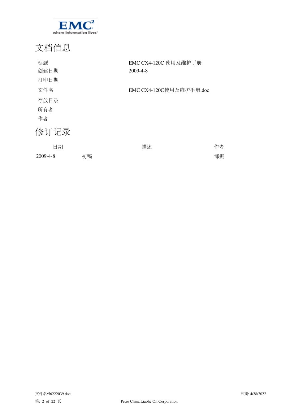 CopyofEMCCX4120C使用及维护手册_第2页