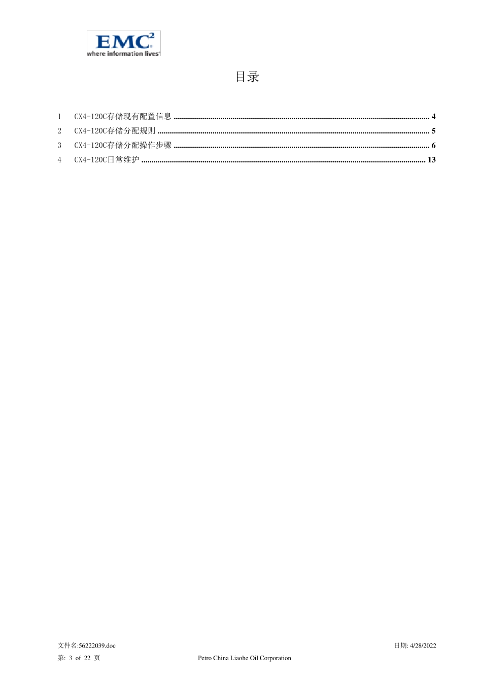 CopyofEMCCX4120C使用及维护手册_第3页