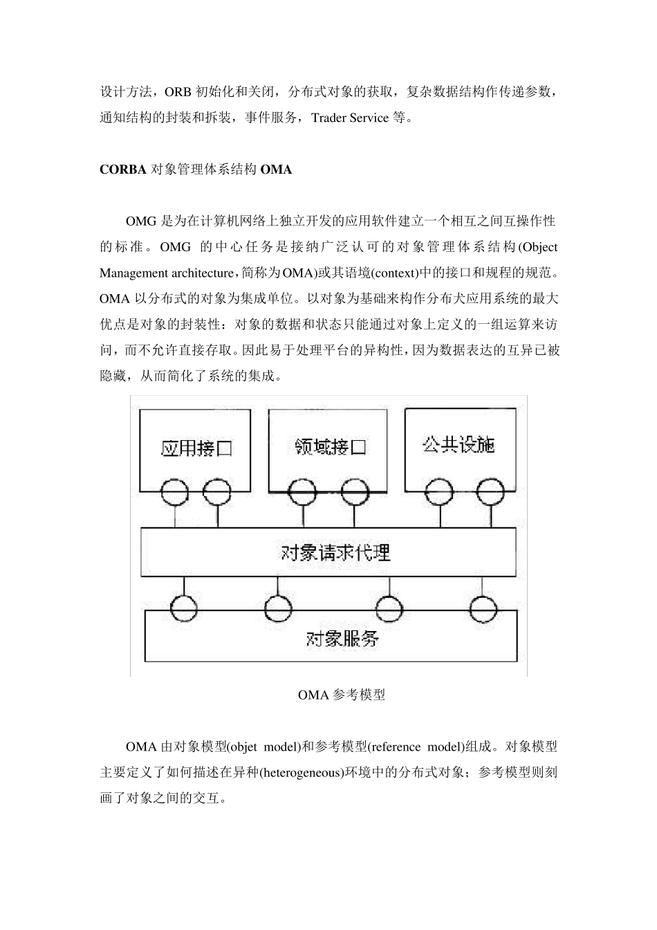 Corba技术原理及在通信领域的应用简介_第2页