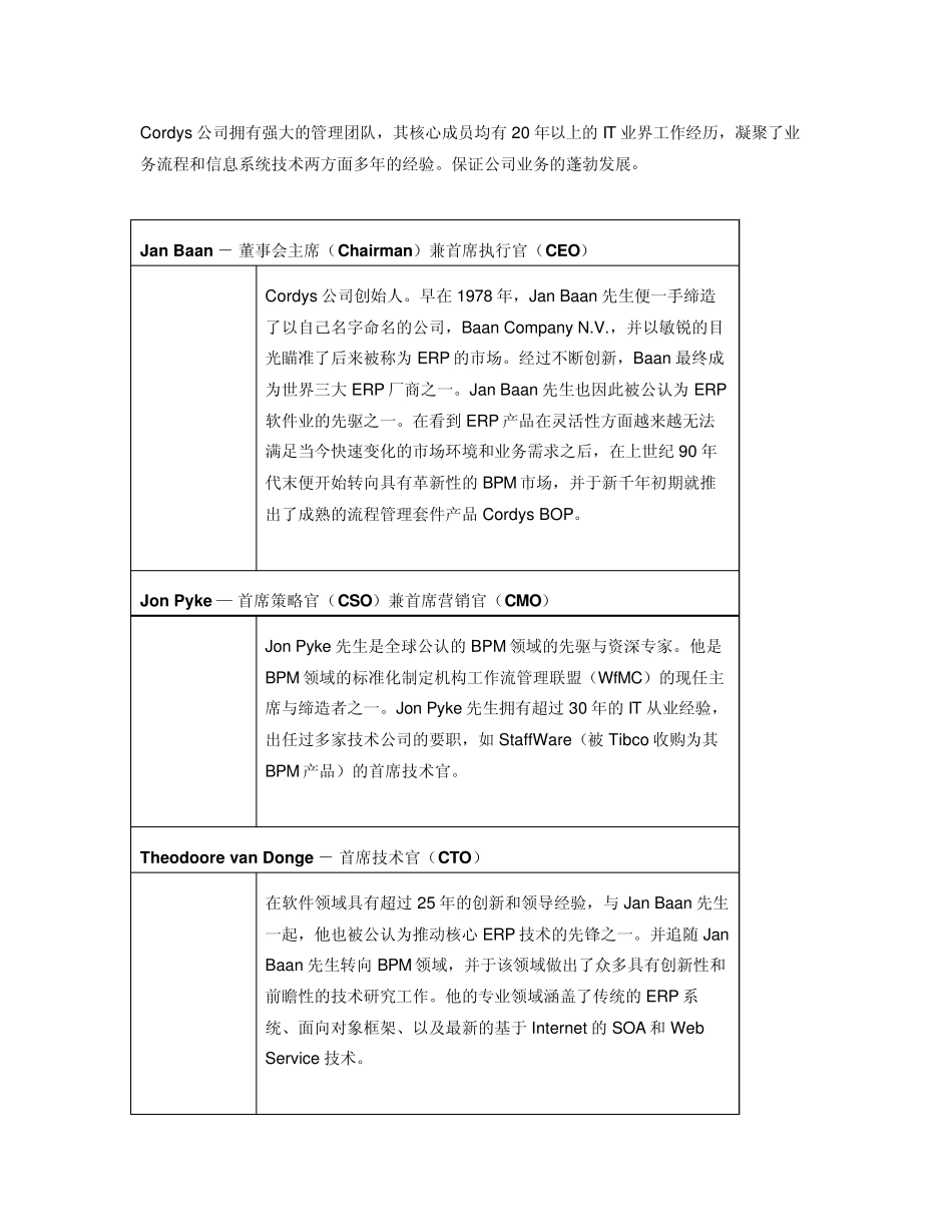 Cordys产品及公司介绍_第2页