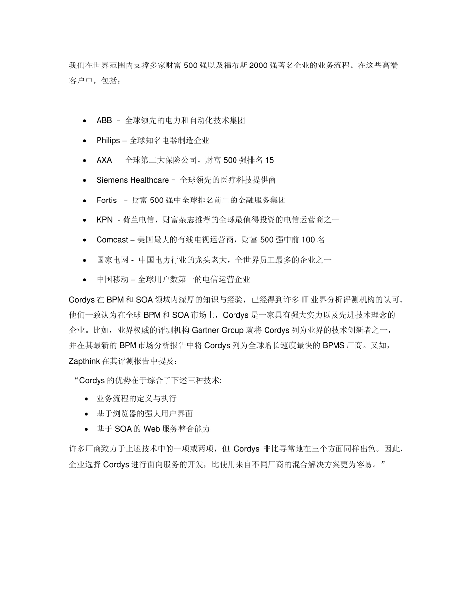 Cordys产品及公司介绍_第3页