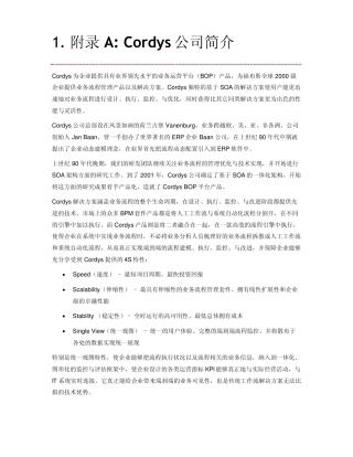 Cordys产品及公司介绍