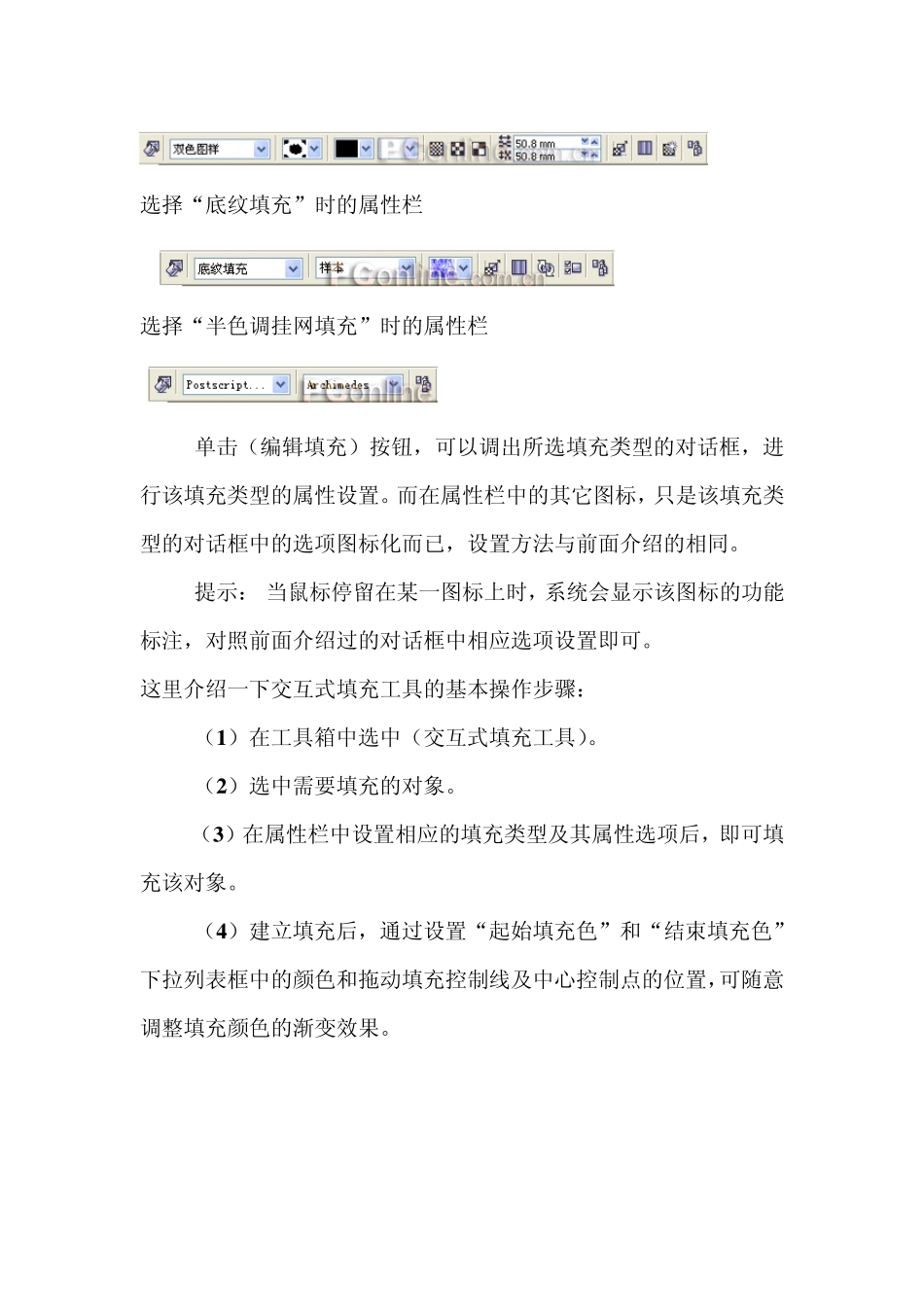 CorelDRAW12交互式填充工具_第2页