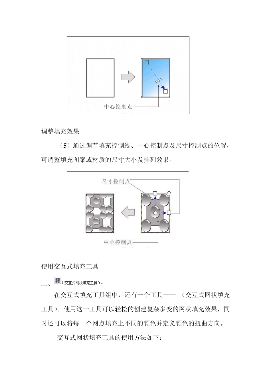 CorelDRAW12交互式填充工具_第3页