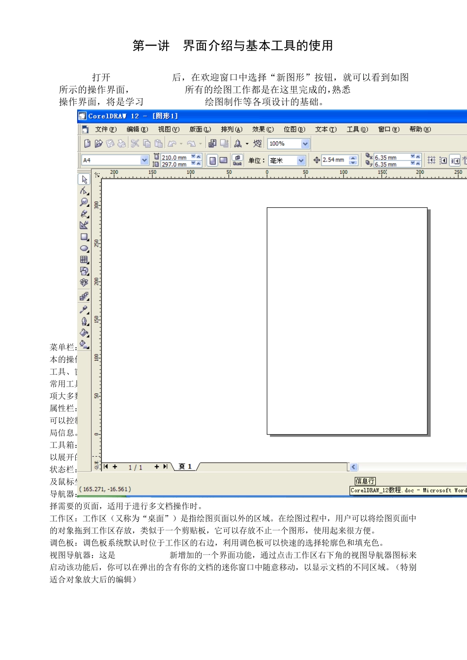 CorelDRAW12教程(确定版)_第1页