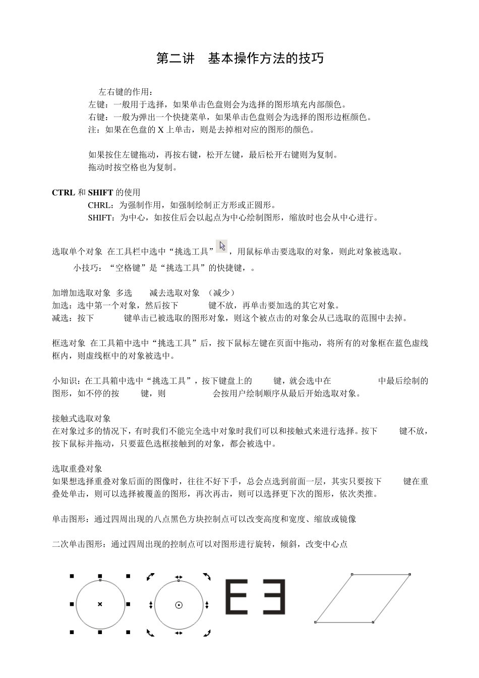 CorelDRAW12教程(确定版)_第2页