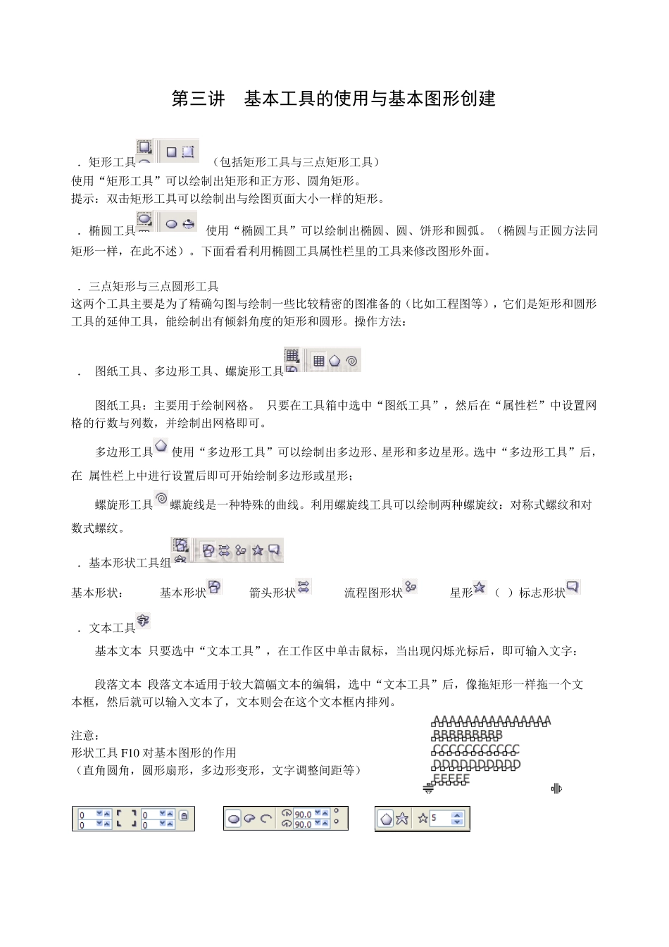 CorelDRAW12教程(确定版)_第3页