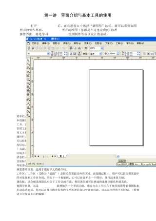 CorelDRAW12教程(确定版)