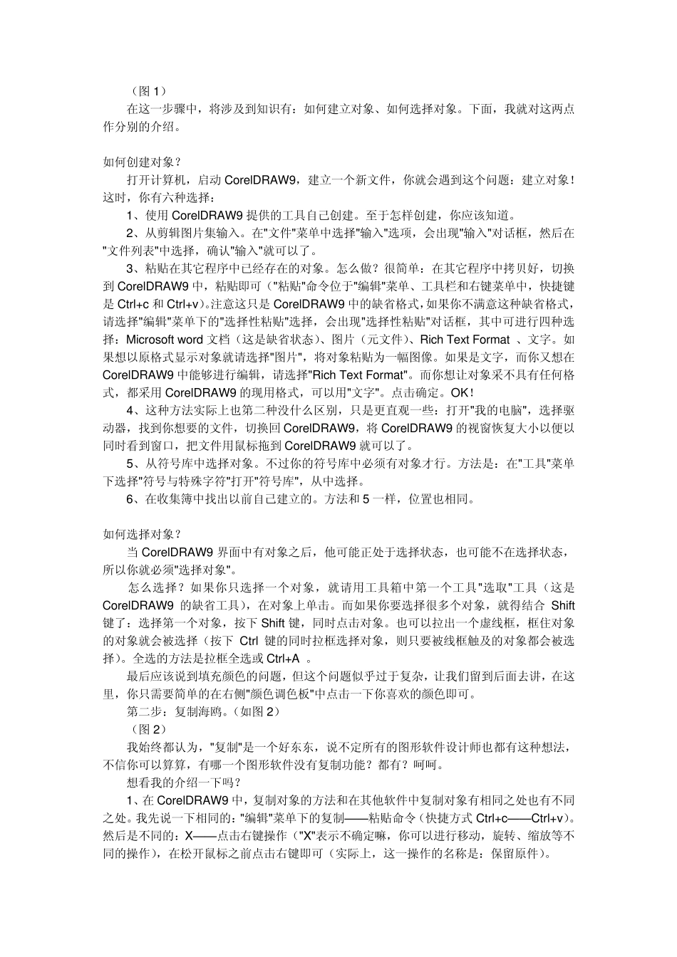 Coreldraw9.0从入门到精通教程_第2页