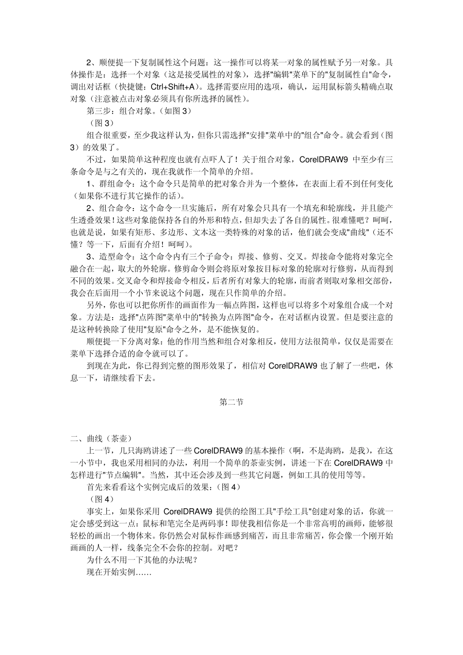 Coreldraw9.0从入门到精通教程_第3页