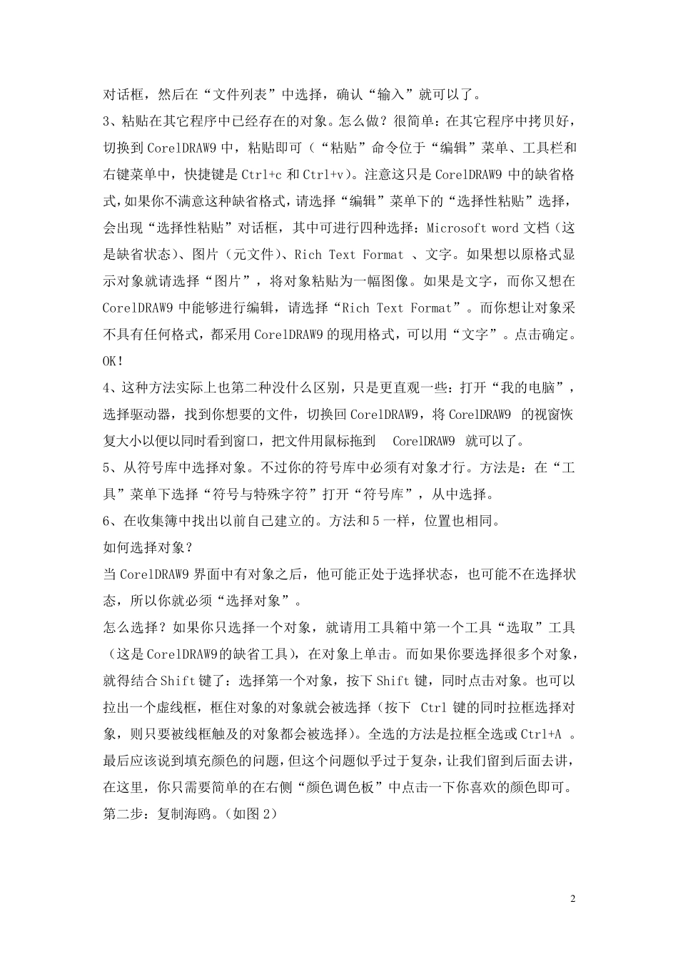 CorelDRAW9教程_第2页