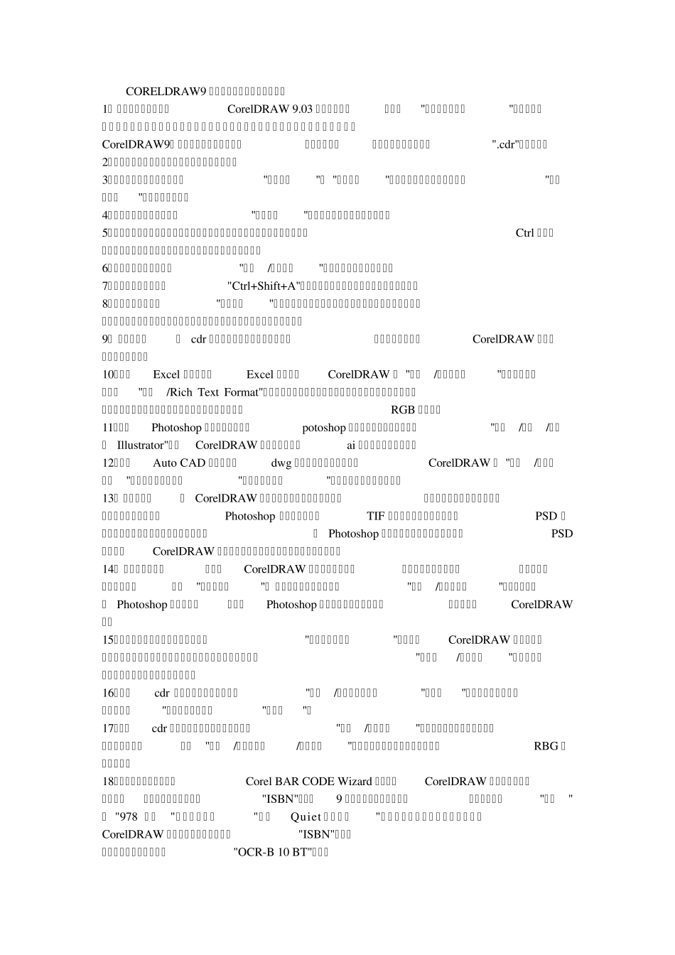 CORELDRAW9里面抠字抠图的巧妙方法收集_第1页