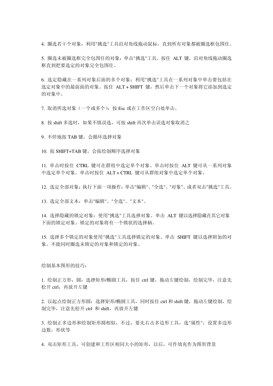 CORELDRAW9里面抠字抠图的巧妙方法收集_第3页