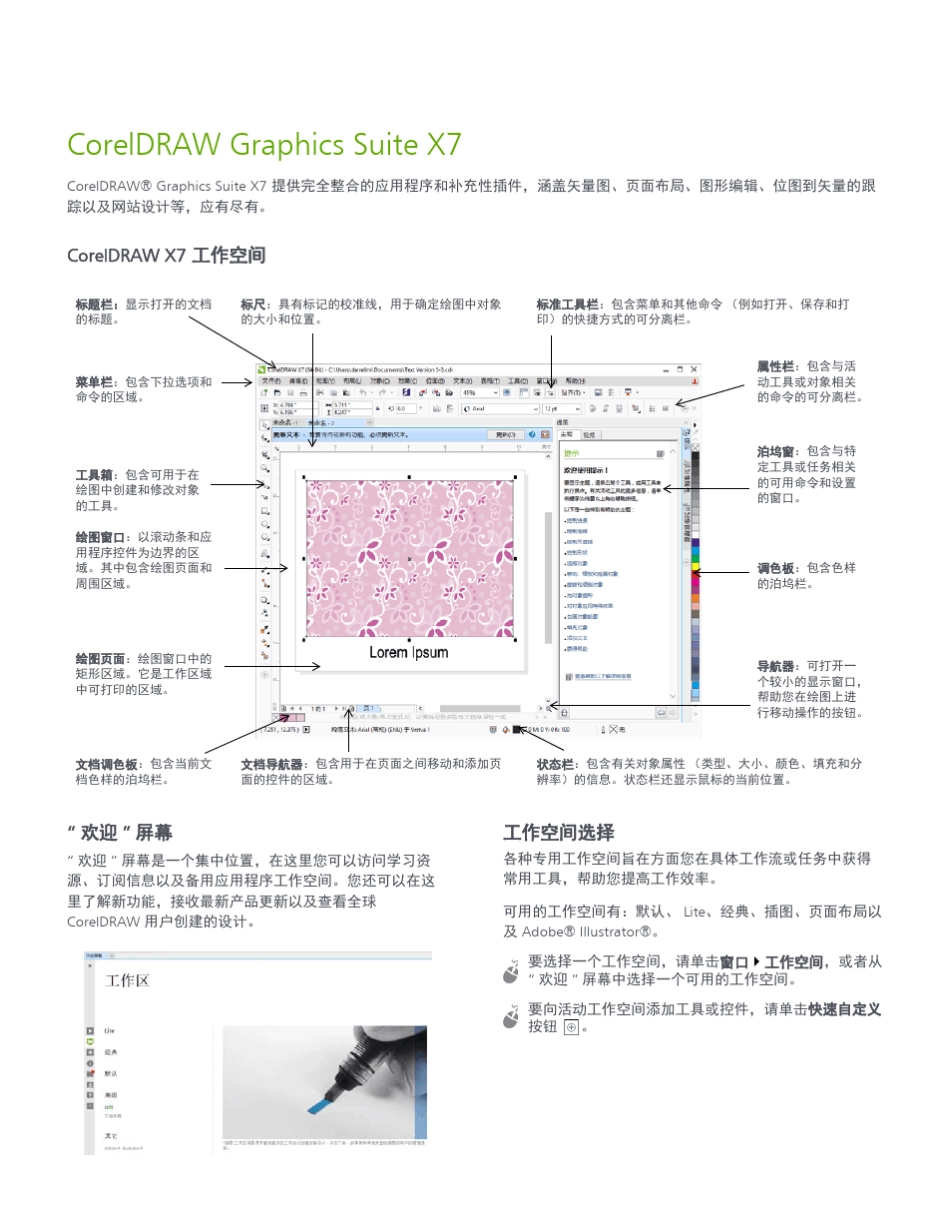 CorelDRAWGraphicsSuiteX7_第2页