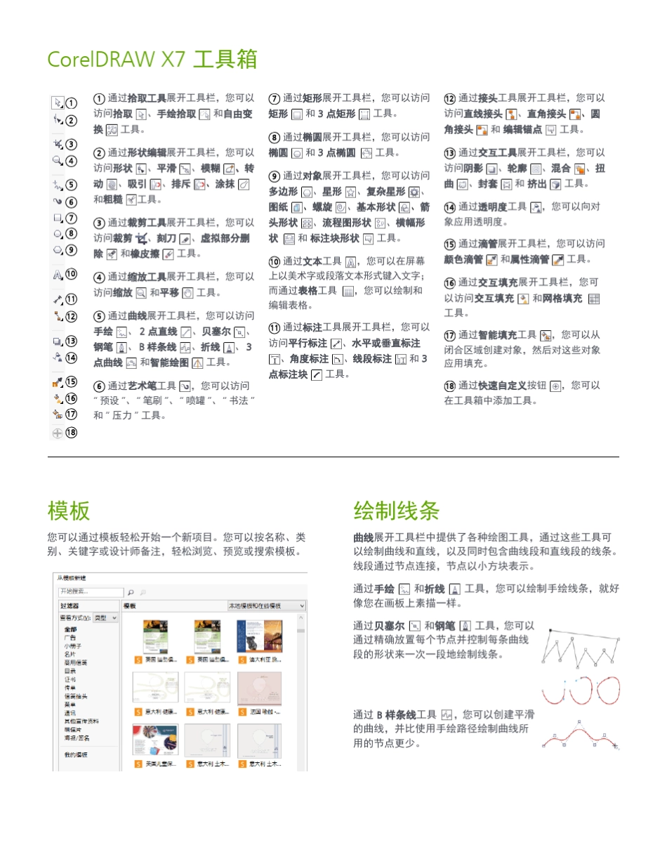 CorelDRAWGraphicsSuiteX7_第3页