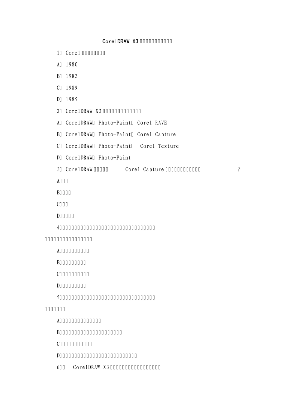 CorelDRAWX3数字图形设计复习练习题_第1页