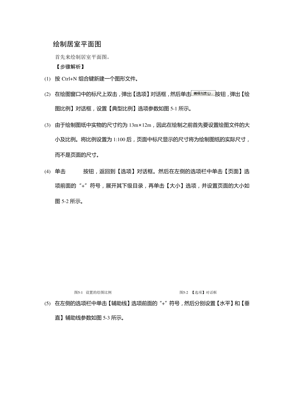 CorelDRAWX3户型图绘制_第1页