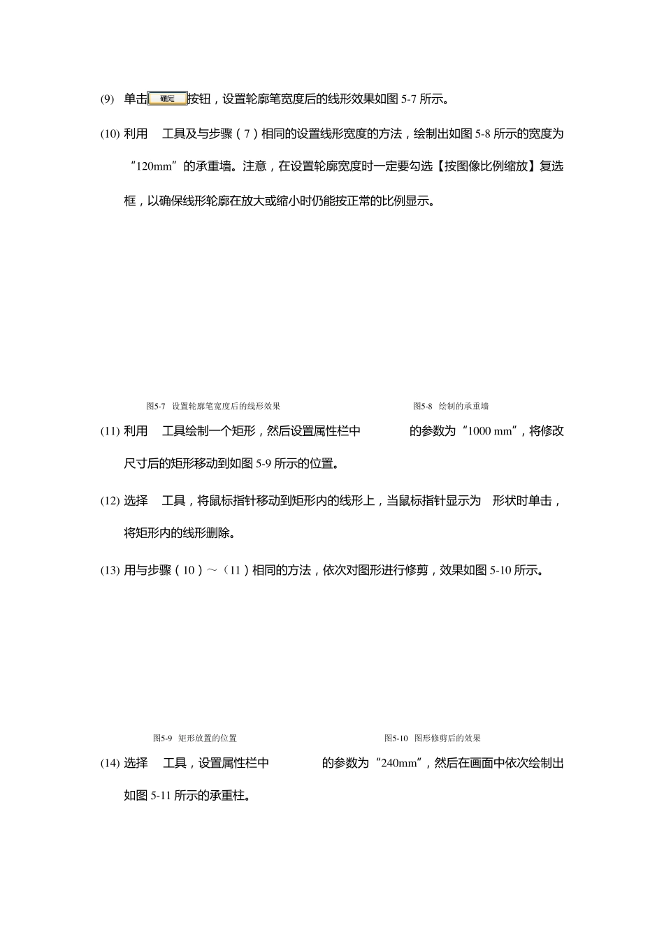 CorelDRAWX3户型图绘制_第3页